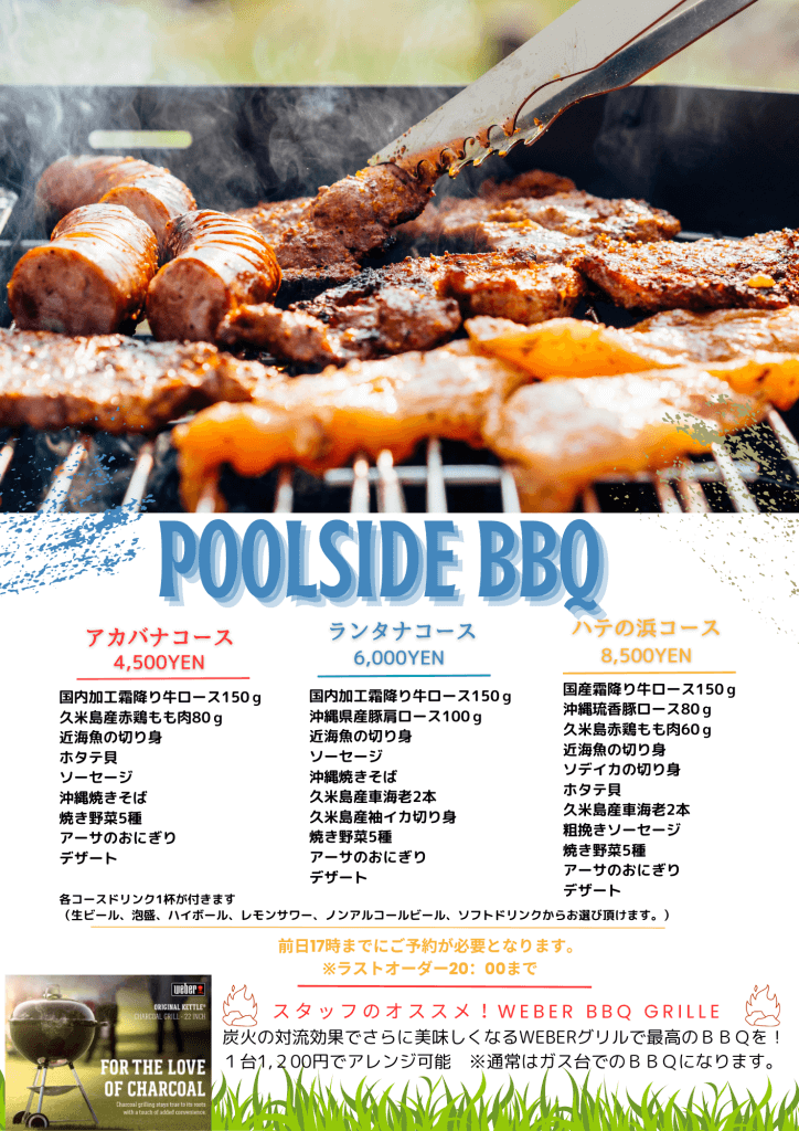BBQメニュー