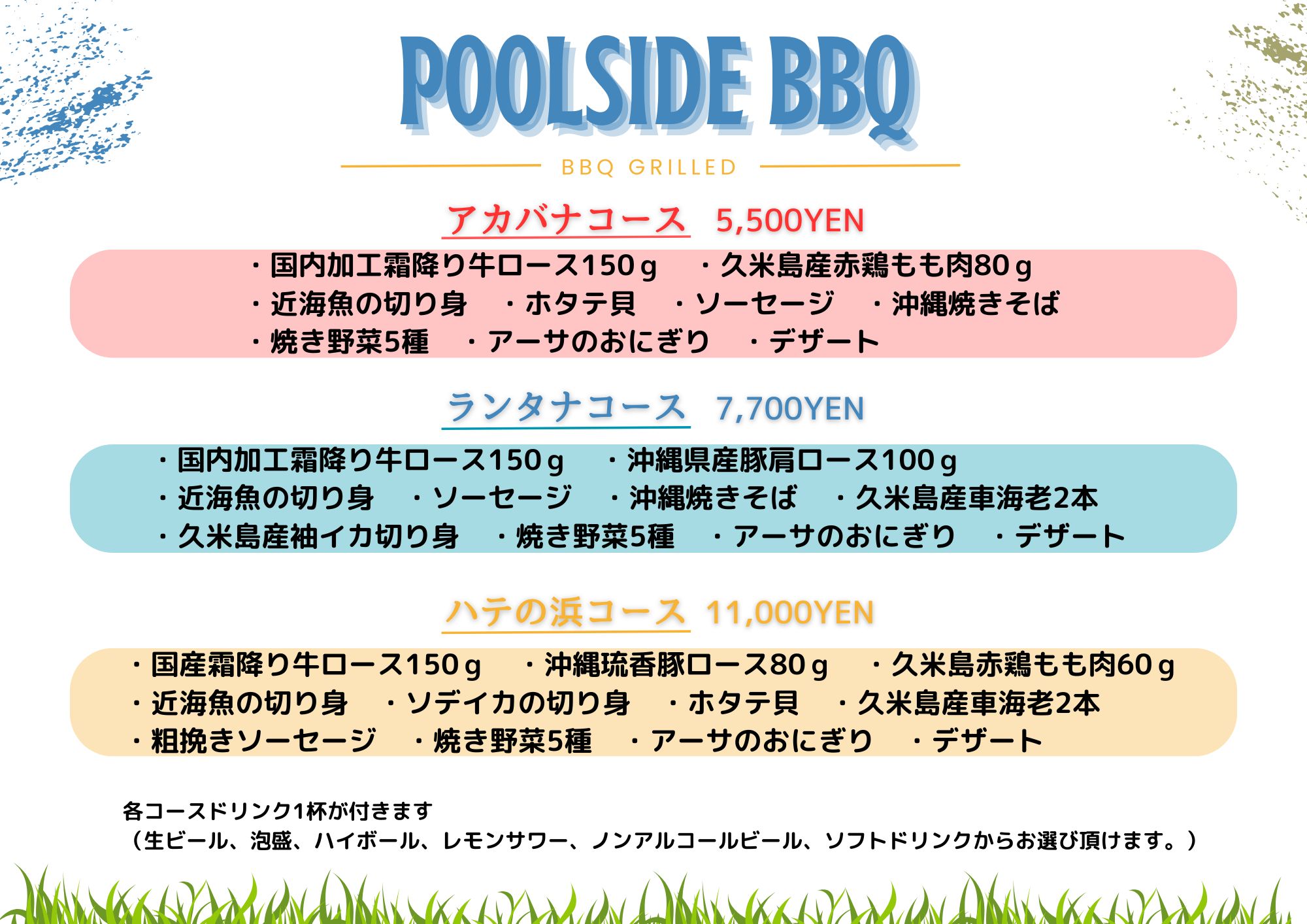 BBQメニュー