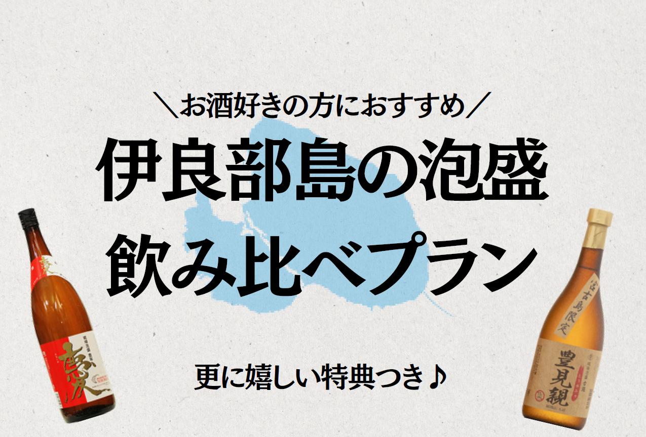 ★期間限定値下げ★泡盛30度「沖縄本島6銘柄飲み比べ」1800ml 特別価格！ Amazon.co.jp: 石垣島産 泡盛 飲み比べ 1800ml×6本 於茂登+