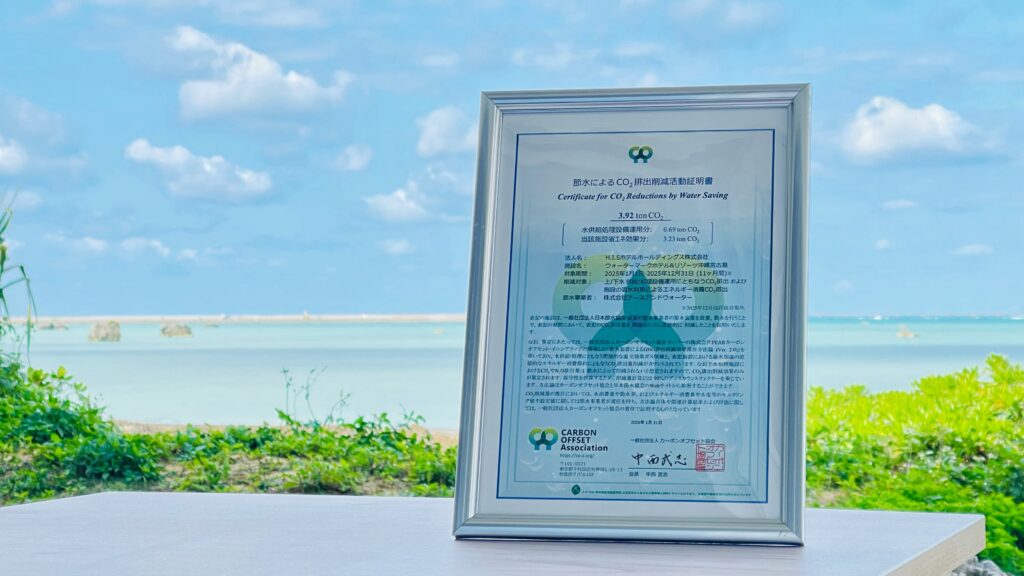 「私どもウォーターマークホテル沖縄 宮古島は、
「エコアイランド宮古島宣言」に基づき、開業より節水活動に取り組んでまいりました。
この度、一般社団法人「カーボンオフセット協会」よりホテル内施設での節水活動によるCO₂排出削減の証明書を交付いただきました。
これも日頃より当ホテルをご利用いただいておりますお客様のご理解とご協力のおかげでございます。
これからもウォーターマークホテル沖縄 宮古島は、ホテル業を通じ「エコアイランド宮古島宣言」に基づいたSDGsの取り組みを行ってまいります。」